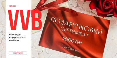 Подарункові сертифікати VVB — найкращий вибір для стильного подарунка фото